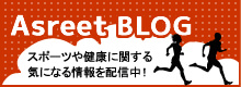 Asreet.com ブログ