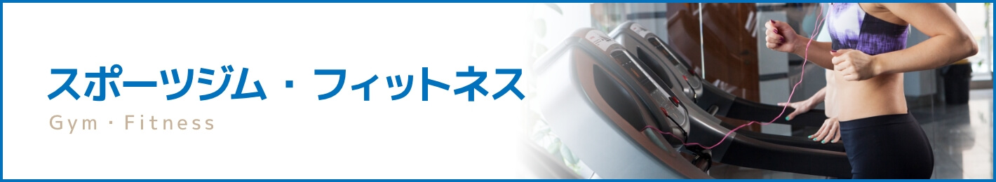 東京|おすすめのスポーツジム・フィットネスを紹介!
