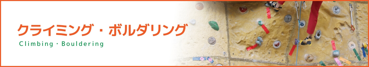 東京|おすすめのクライミング・ボルダリング施設を紹介!