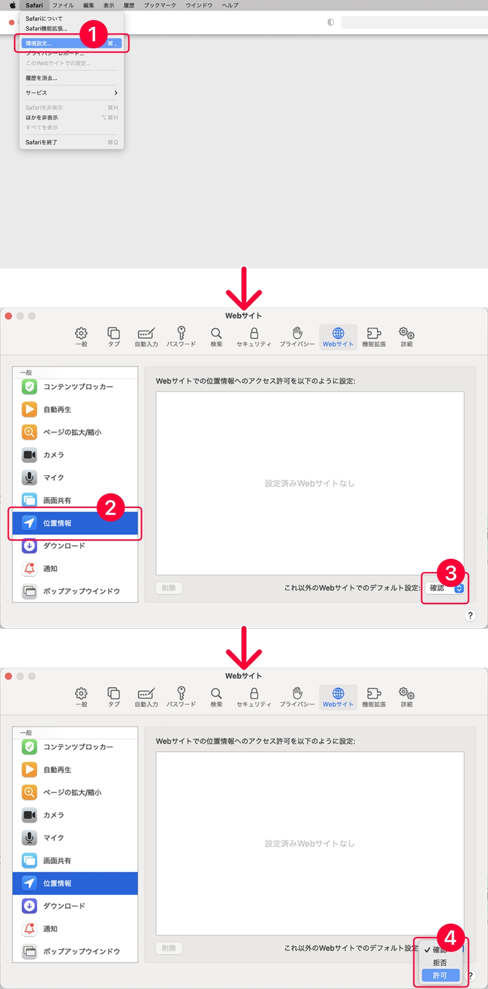 Windowsでのブラウザの設定手順