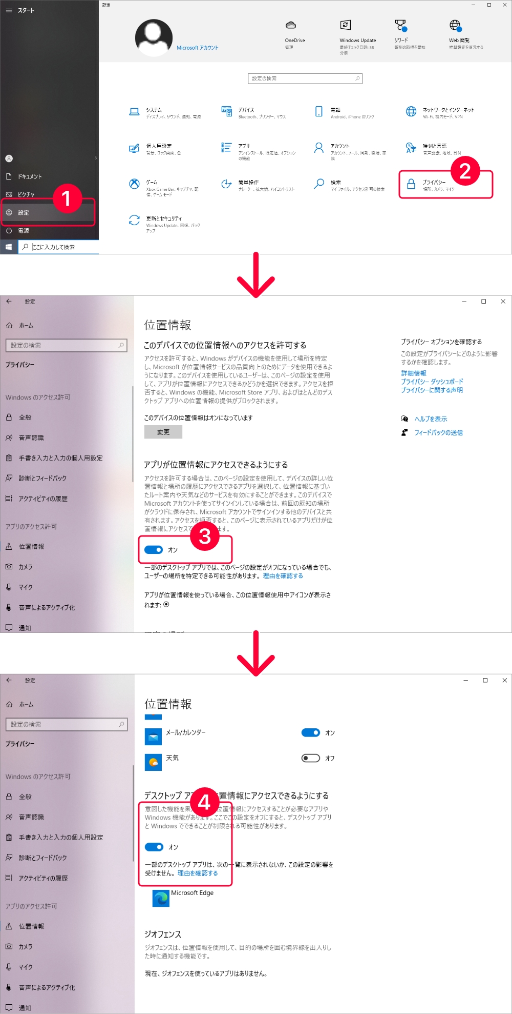 Windowsでのパソコンの設定手順