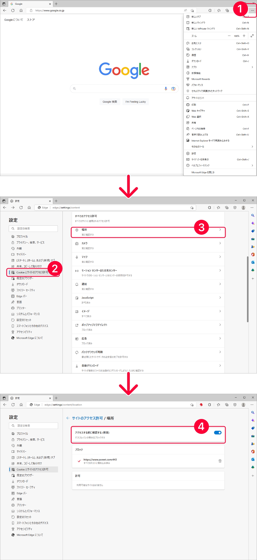 Windowsでのブラウザの設定手順