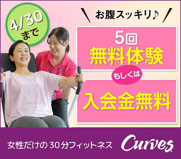 カーブス