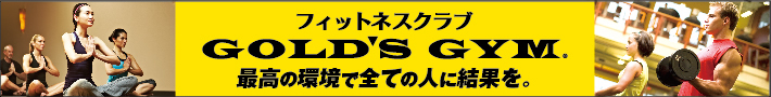 ゴールドジム