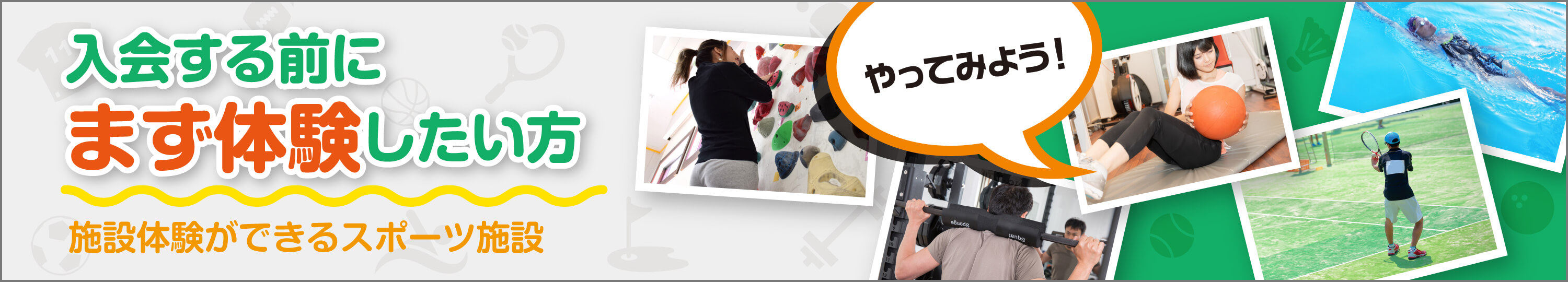 【特集】まず体験が出来る施設一覧