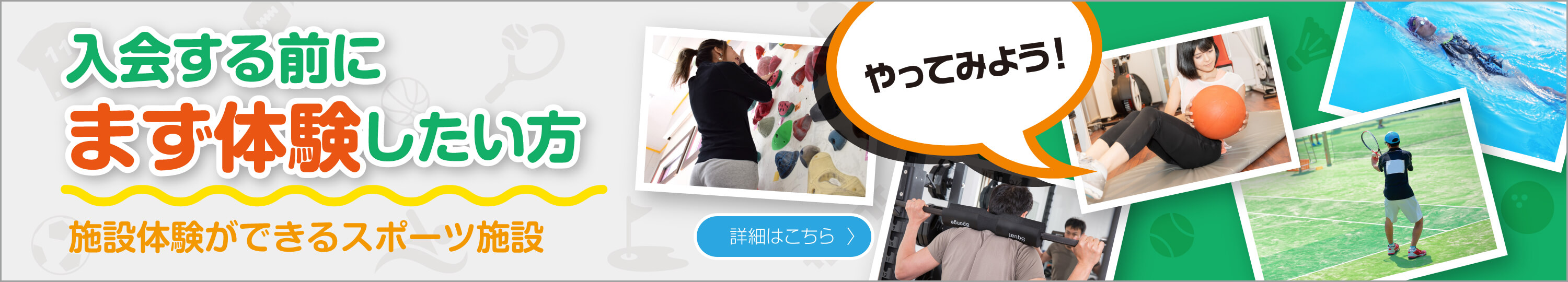【特集】まず体験が出来る施設一覧