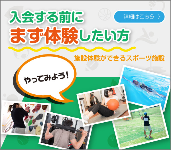 【特集】まず体験が出来る施設特集ページはこちら