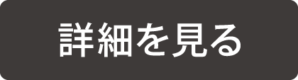 Proofで詳細を見る