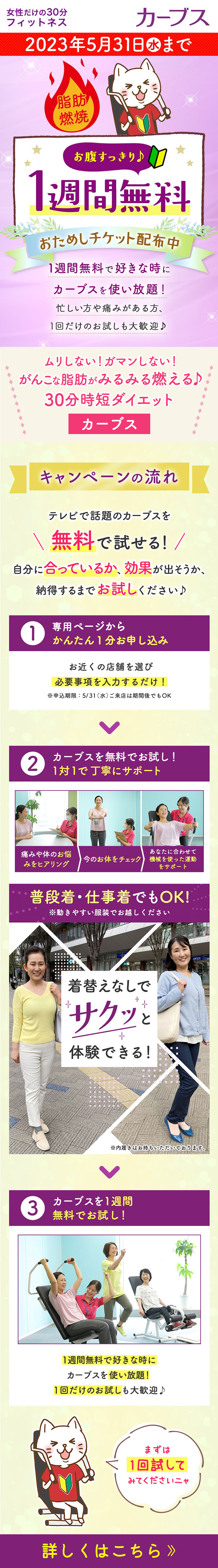 【5/31(水)まで】好きな時に使い放題！1週間無料体験実施中！