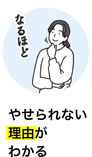 やせられない理由がわかる