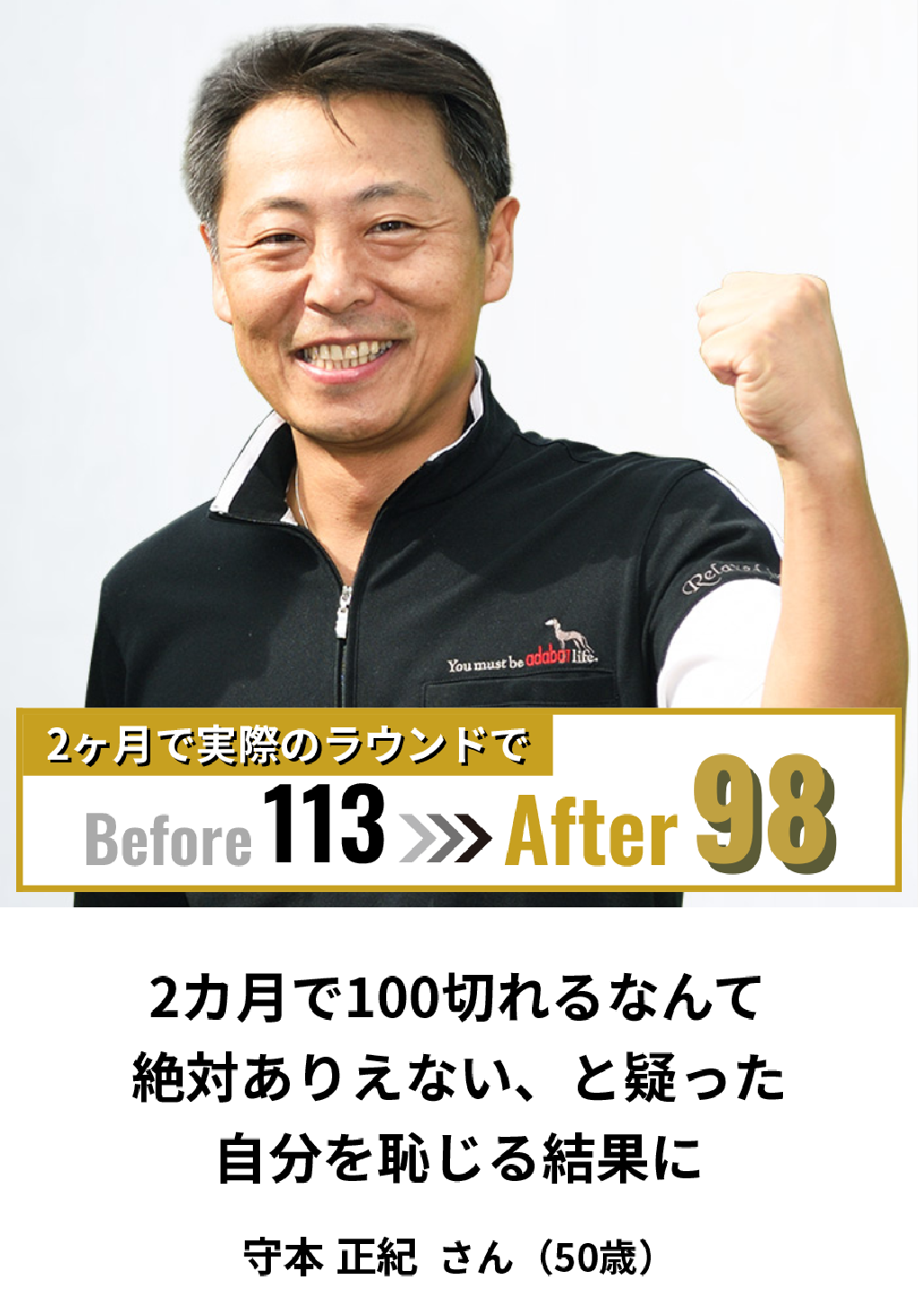Before113→After98 2ヵ月で100切れるなんて絶対ありえない、と疑った自分を恥じる結果に