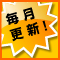 今月の折り込みチラシ