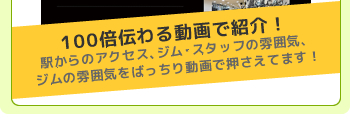 100倍伝わる動画で紹介！