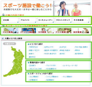 求人検索ページ