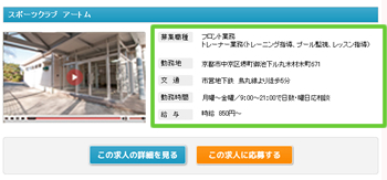 求人情報一覧