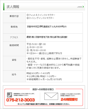求人情報詳細