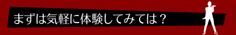 加圧特集 まずは体験加圧トレーニング