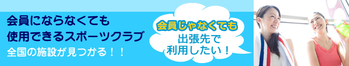１日利用したい方