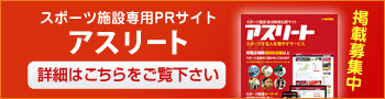 かんたんにわかるスポーツ特集
