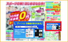折り込みチラシでＰＲ