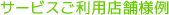 ジム・フィットネス特集 サービスご利用店舗様例