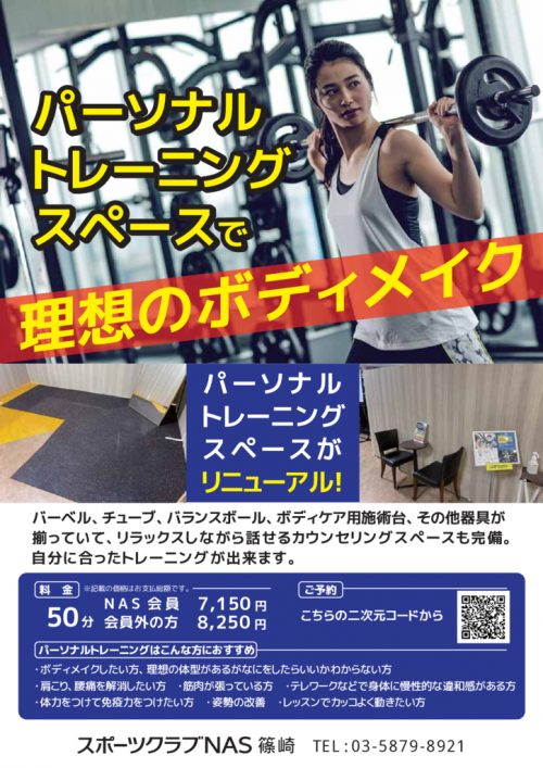パーソナルトレーニングのご紹介 チラシ画像