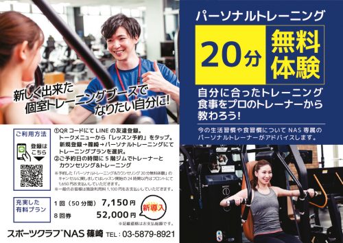 パーソナルトレーニング｜20分 無料体験受付中！ チラシ画像