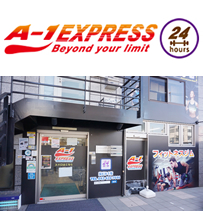 A-1EXPRESS 調布店